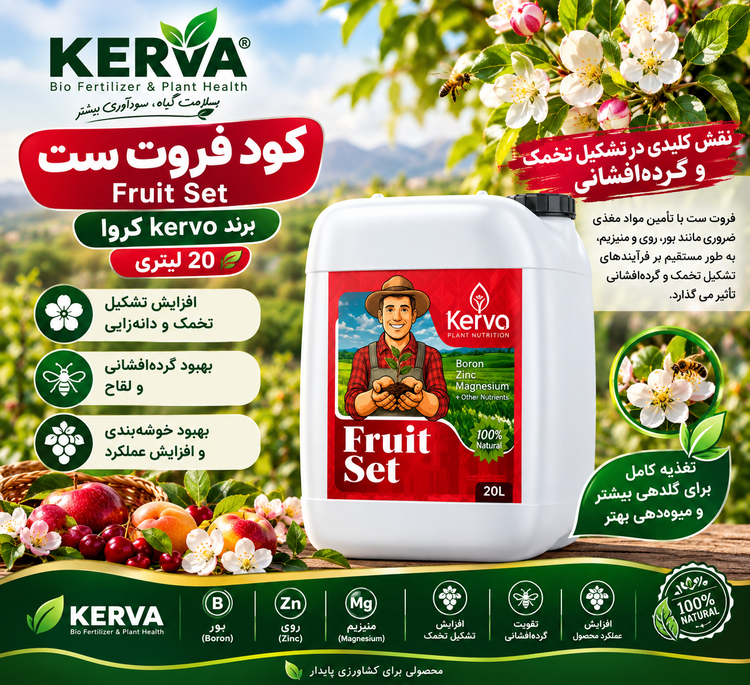 کود فروت ست مایع 20 لیتری کروا
