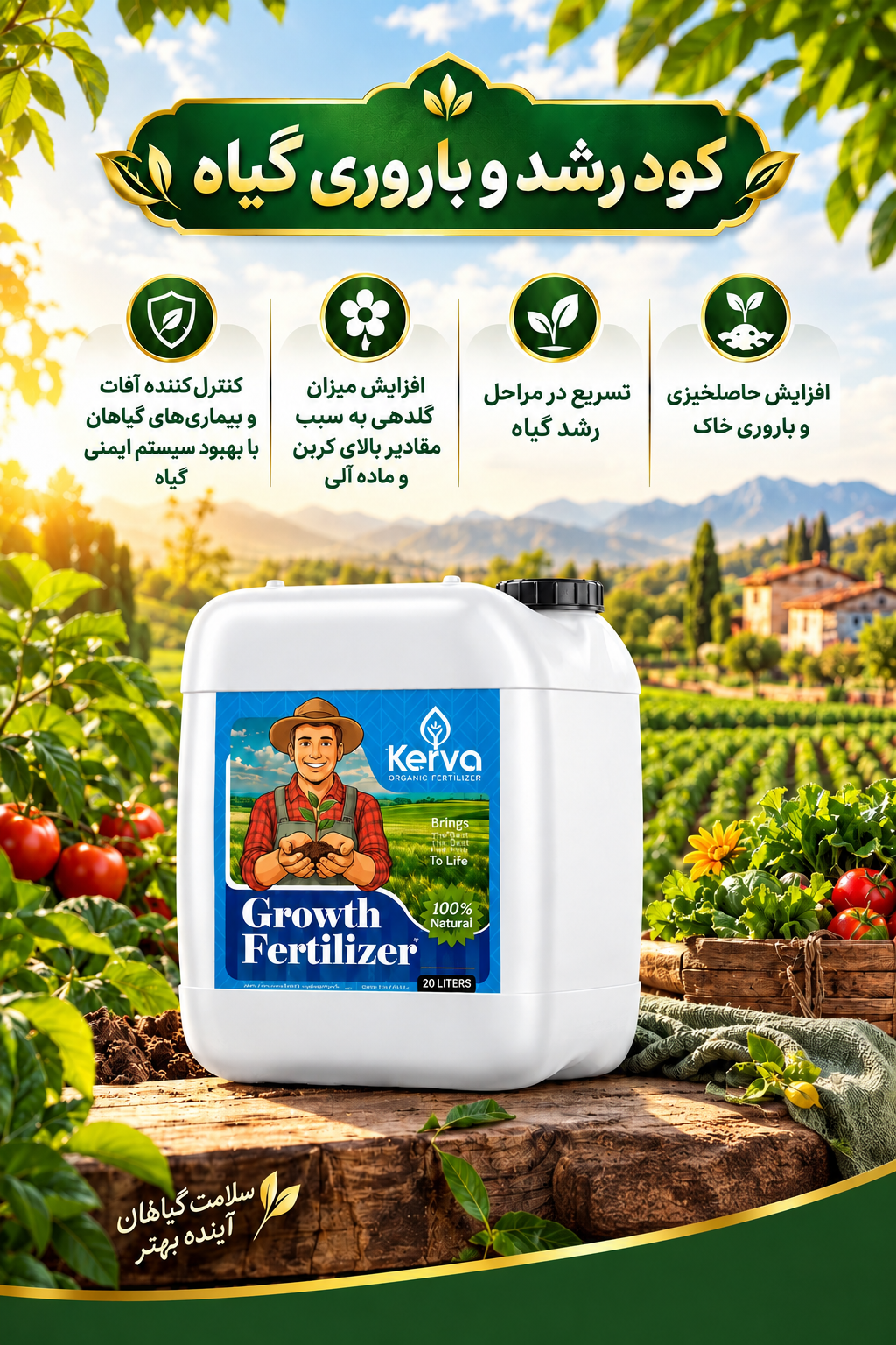 کود محرک رشد مایع 20 لیتری کروا